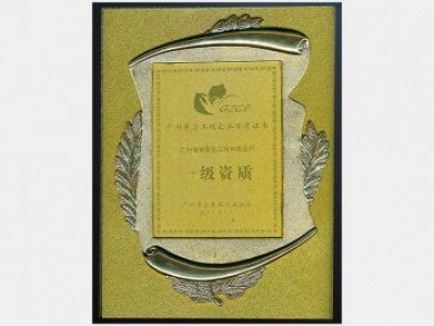 榮譽資質